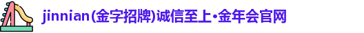 金年会